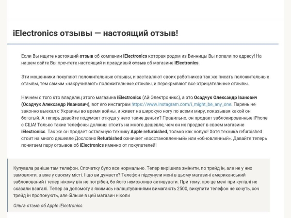 ielectronics-ua-otzyvy.com