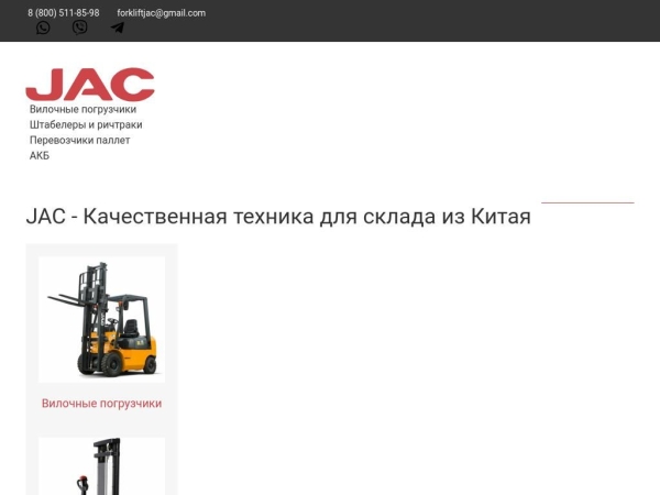 jac-forklift.ru