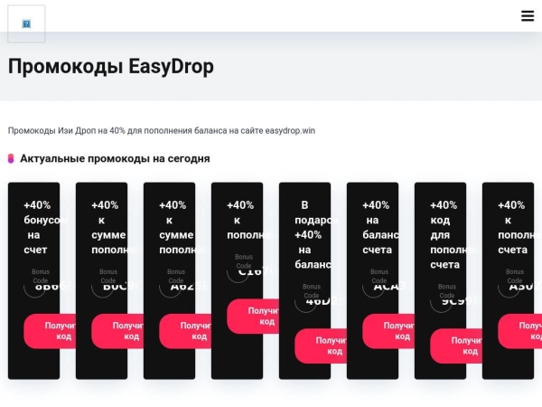 promokod-easydrop.ru