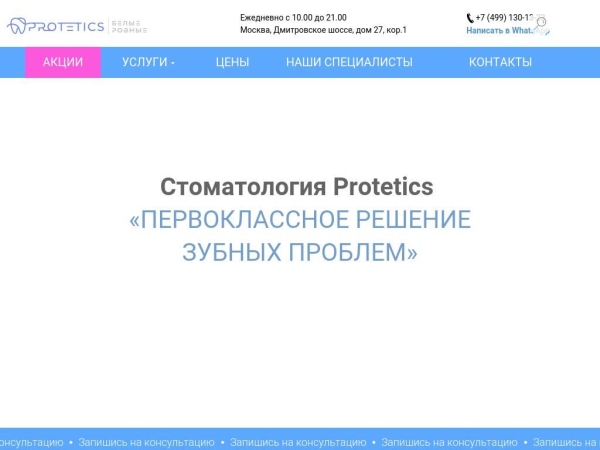 protetics.ru