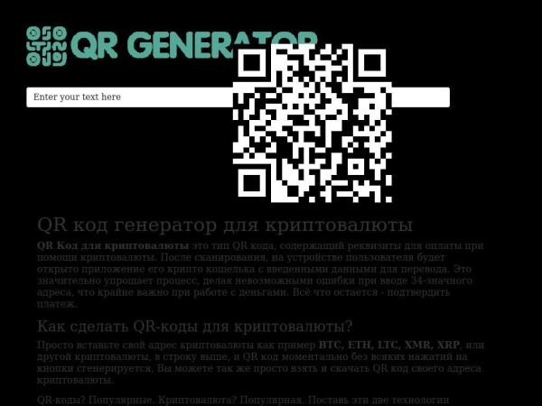 qr-code-crypto.com