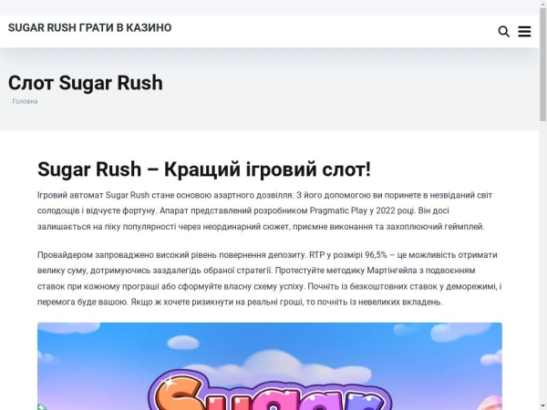 sugar-rush-game.com.ua